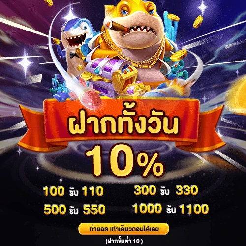 โปรโมชั่น